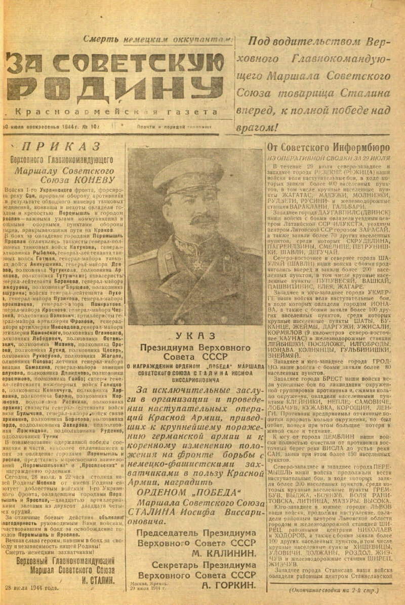 За Советскую родину. 1944, № 102 (30 июля) | Президентская библиотека имени  Б.Н. Ельцина