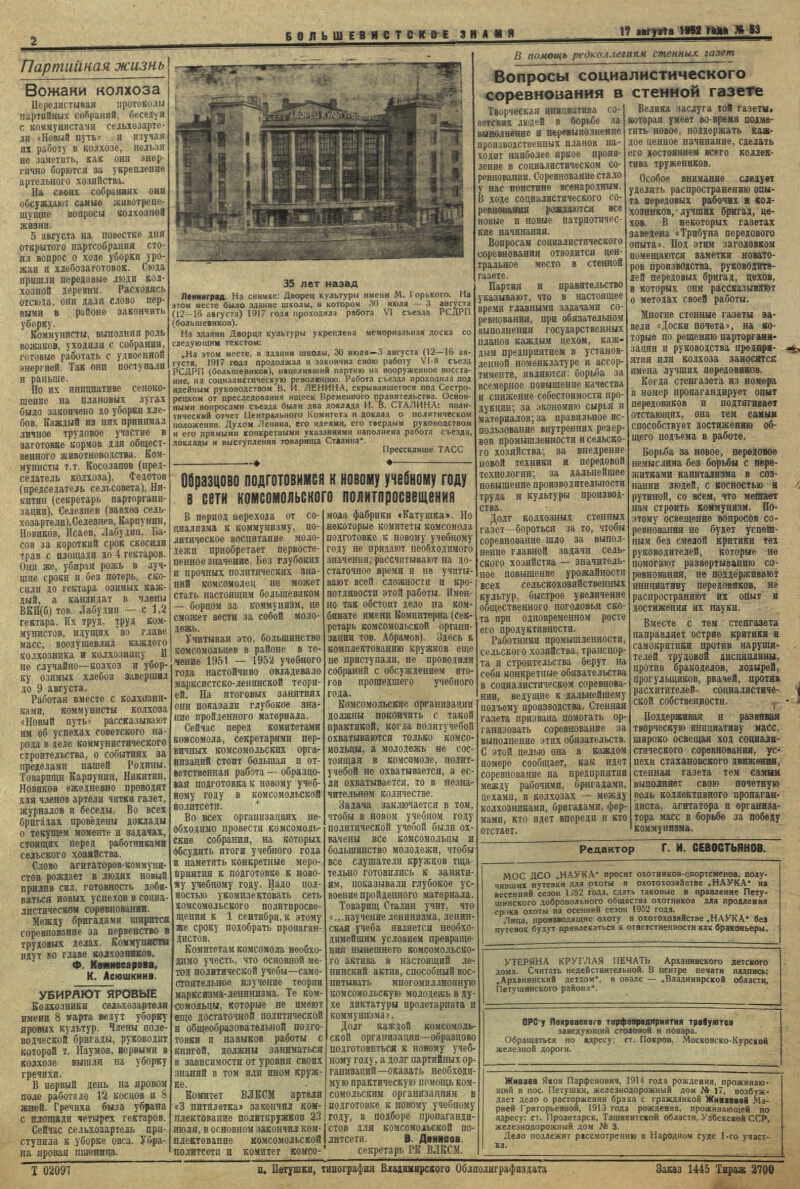 Большевистское знамя. 1952, № 53 (12111) (17 авг.) | Президентская  библиотека имени Б.Н. Ельцина