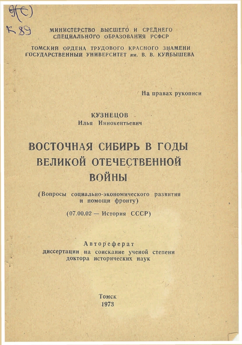 Восточная Сибирь в годы Великой Отечественной войны | Президентская  библиотека имени Б.Н. Ельцина