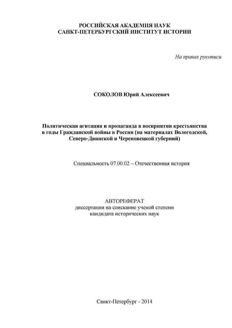 Политическая агитация и пропаганда в восприятии крестьянства в годы  Гражданской войны в России | Президентская библиотека имени Б.Н. Ельцина