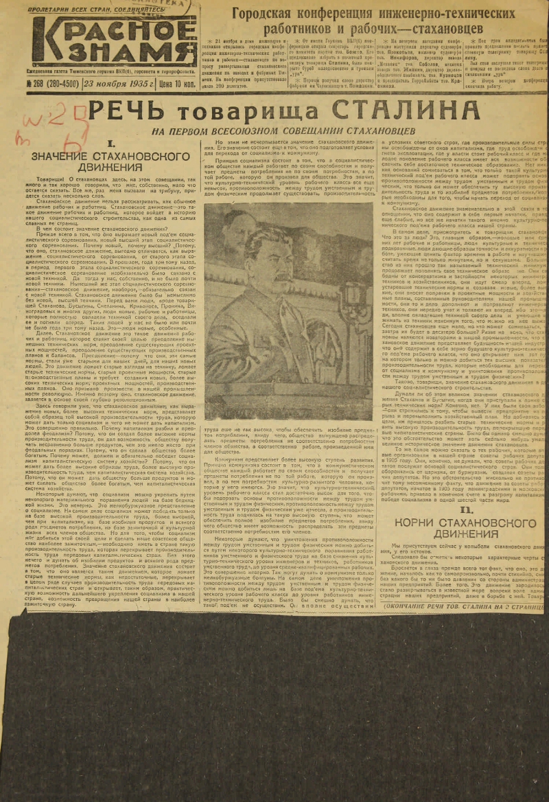 Красное знамя. 1935, № 268 (280-4500) (23 нояб.) | Президентская библиотека  имени Б.Н. Ельцина