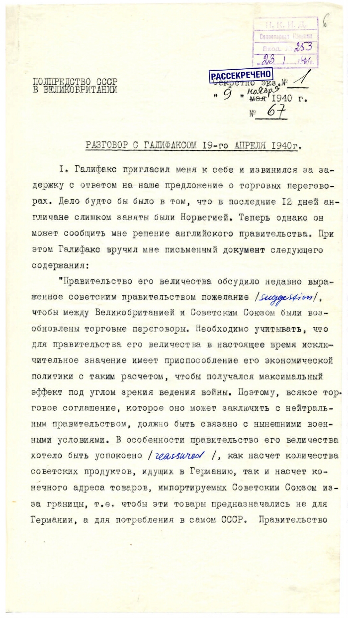 Запись беседы полпреда СССР в Великобритании И. М. Майского с министром  иностранных дел Великобритании Э. Галифаксом от 19 апреля 1940 г. - о  британском меморандуме по вопросу возобновления советско-английских  торговых переговоров и