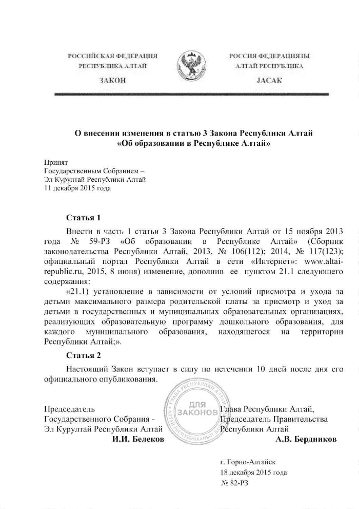 О внесении изменения в статью 3 Закона Республики Алтай Об образовании в Республике Алтай  Президентская библиотека имени Б.Н. Ельцина