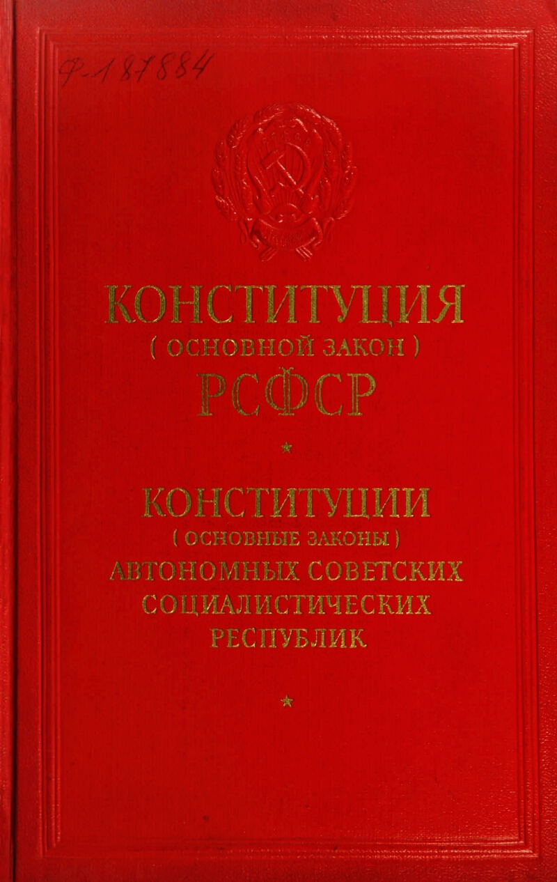 Конституция 1937 года презентация