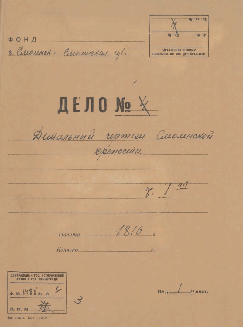 Смоленская крепость. План, фасад стен, разрезы башен. Часть 1-я. 1816 г. |  Президентская библиотека имени Б.Н. Ельцина