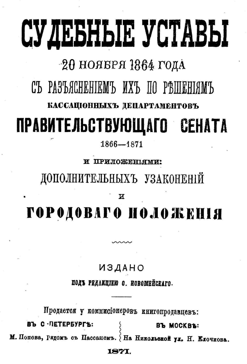 Составление проекта уложения правительствующего сената