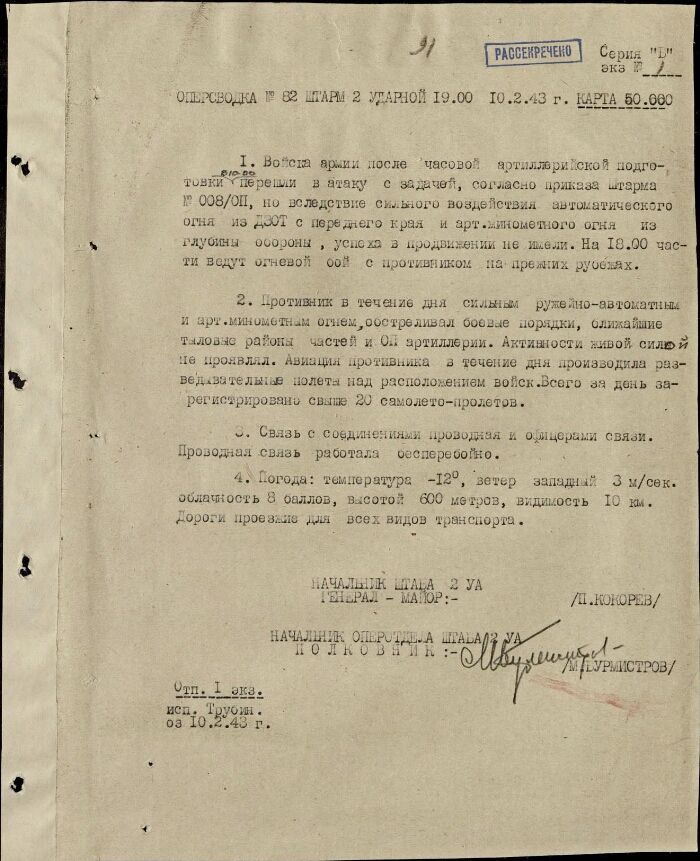 Operational Summary No. 82 Of The Headquarters Of The 2nd Shock.