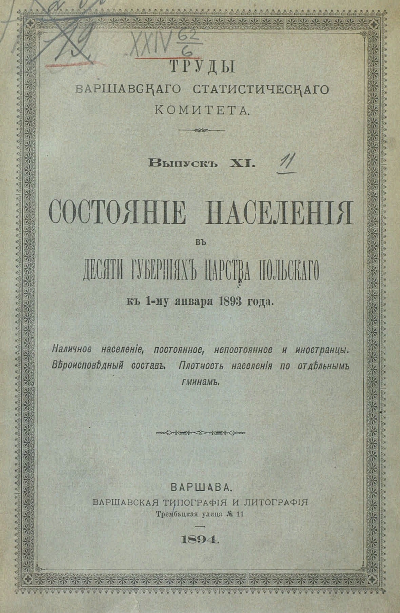 Царство польское губернии. Органический статут царства польского. Доходы царства польского. Техническая развития в царства польского.