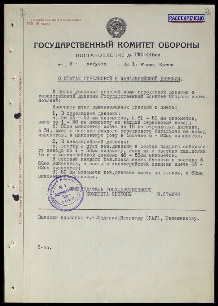 Постановление гко днр 341. Постановления ГКО СССР. 644 Постановление правительства водоснабжение с вопросами и ответами.