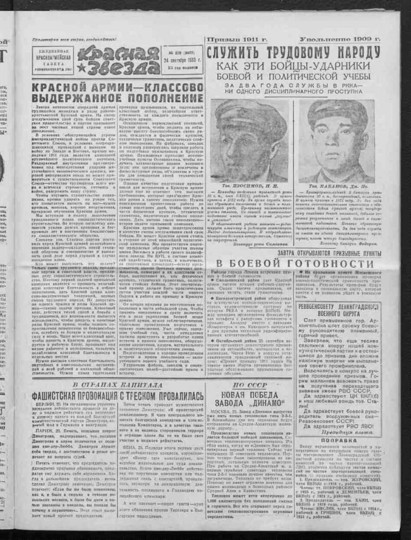 Красная звезда. 1933, № 220 (3477) (24 сентября) | Президентская библиотека  имени Б.Н. Ельцина