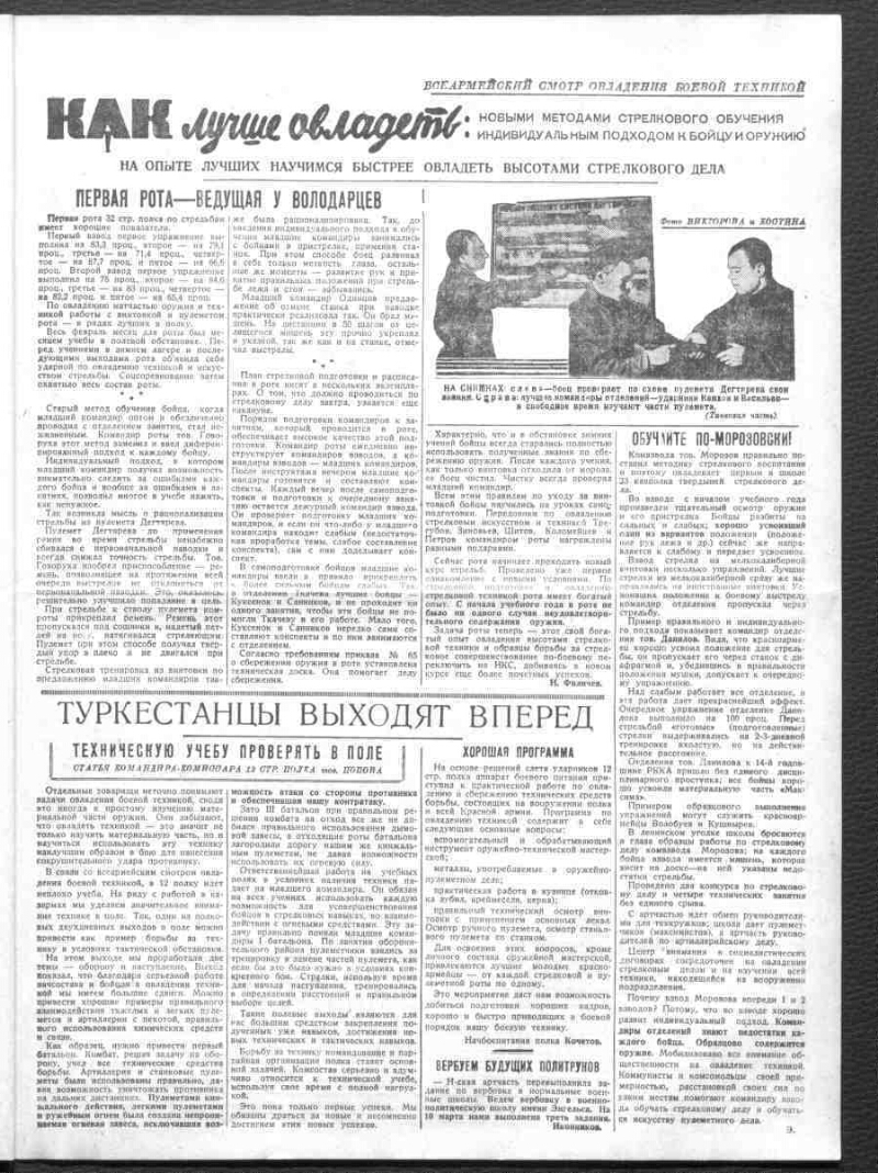 Красная звезда. 1932, № 63 (3020) (18 марта) | Президентская библиотека  имени Б.Н. Ельцина