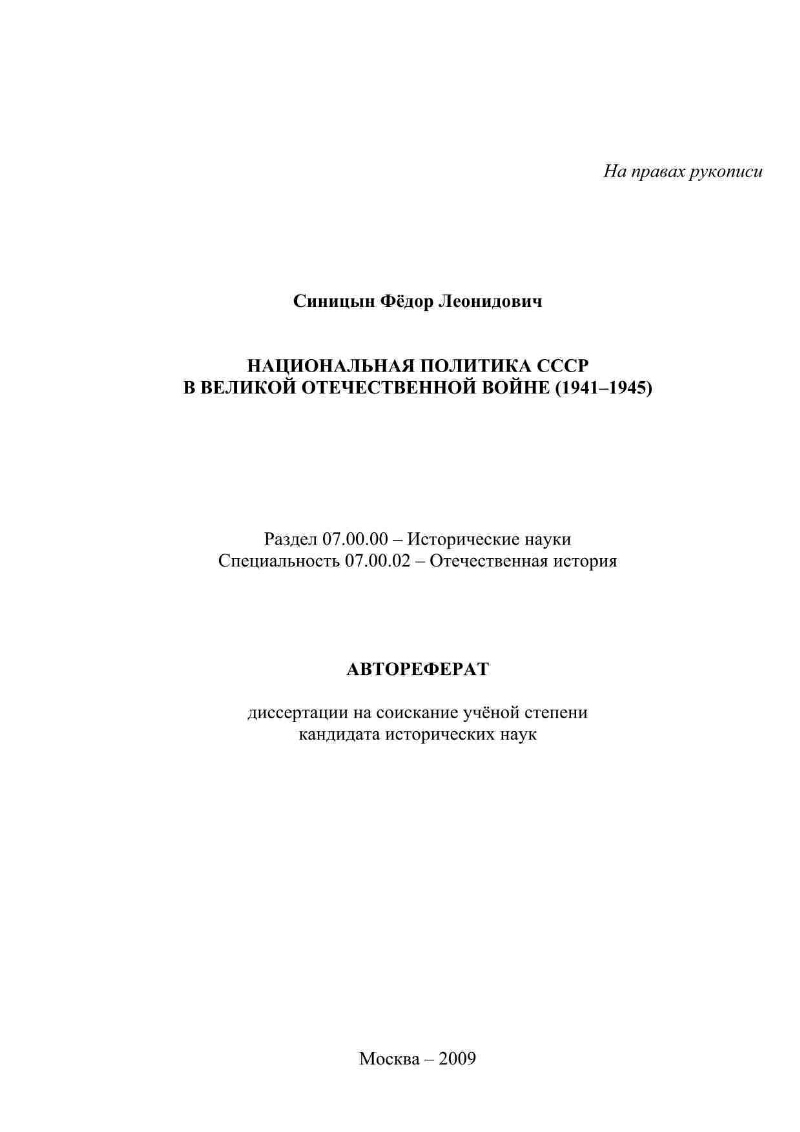 Национальная политика СССР в Великой Отечественной войне (1941 - 1945) |  Президентская библиотека имени Б.Н. Ельцина