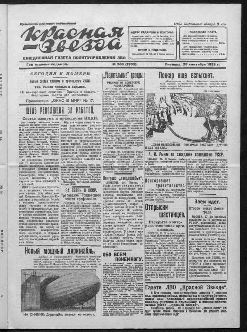 Красная звезда. 1928, № 200 (1903) (28 сентября) | Президентская библиотека  имени Б.Н. Ельцина