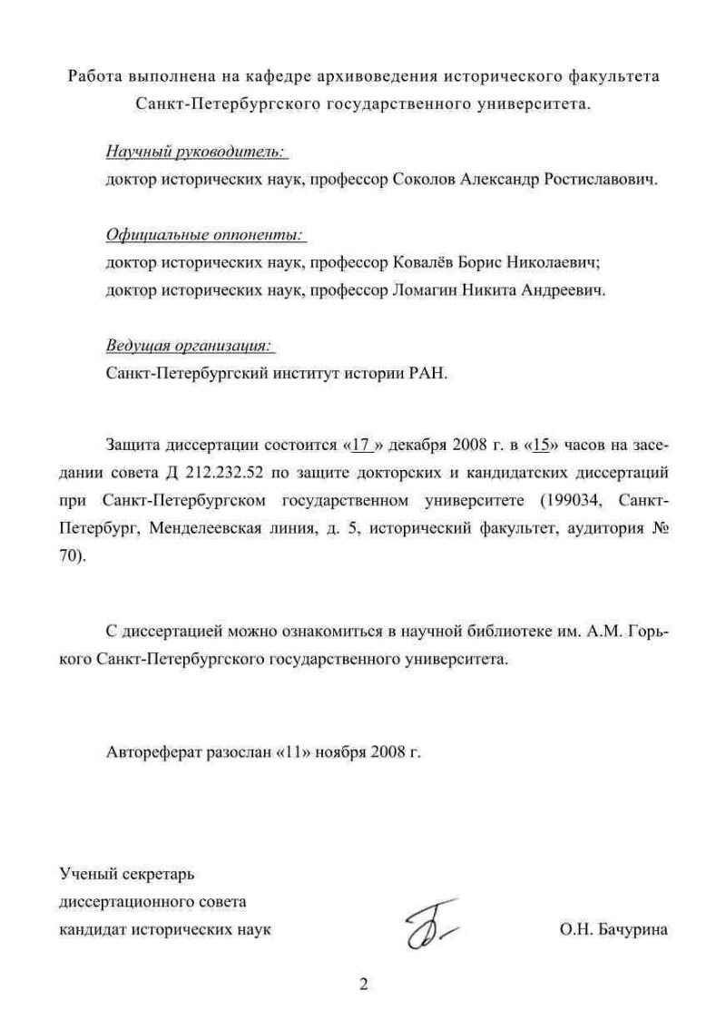 Агитационно-пропагандистская деятельность нацистской Германии на  оккупированной территории Северо-Запада РСФСР в 1941-1944 гг. |  Президентская библиотека имени Б.Н. Ельцина