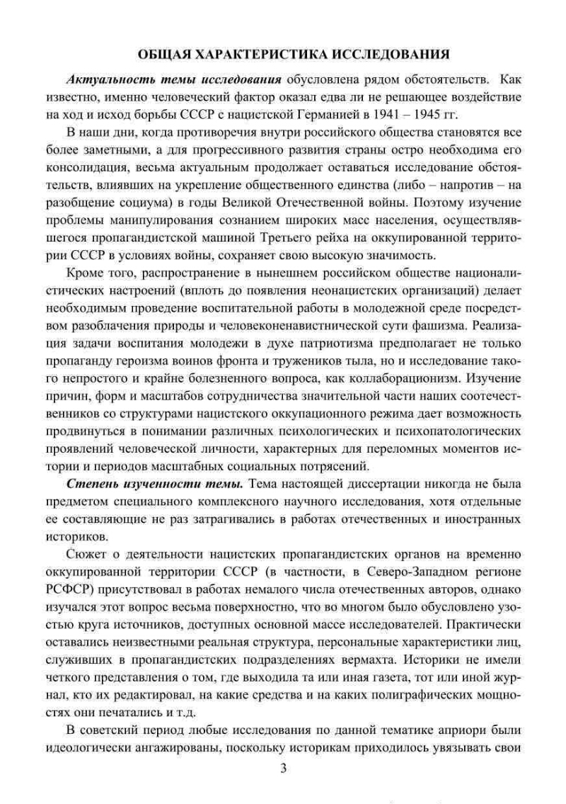 Агитационно-пропагандистская деятельность нацистской Германии на  оккупированной территории Северо-Запада РСФСР в 1941-1944 гг. |  Президентская библиотека имени Б.Н. Ельцина