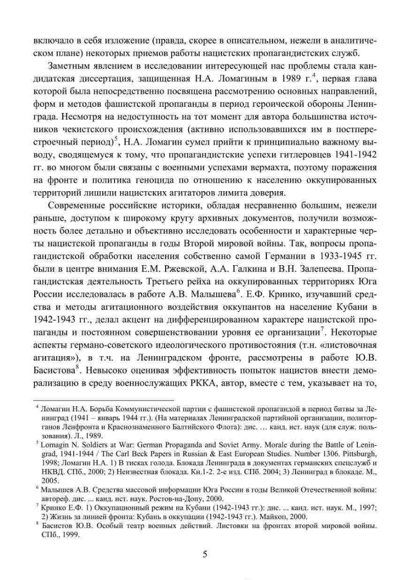 Агитационно-пропагандистская деятельность нацистской Германии на  оккупированной территории Северо-Запада РСФСР в 1941-1944 гг. |  Президентская библиотека имени Б.Н. Ельцина