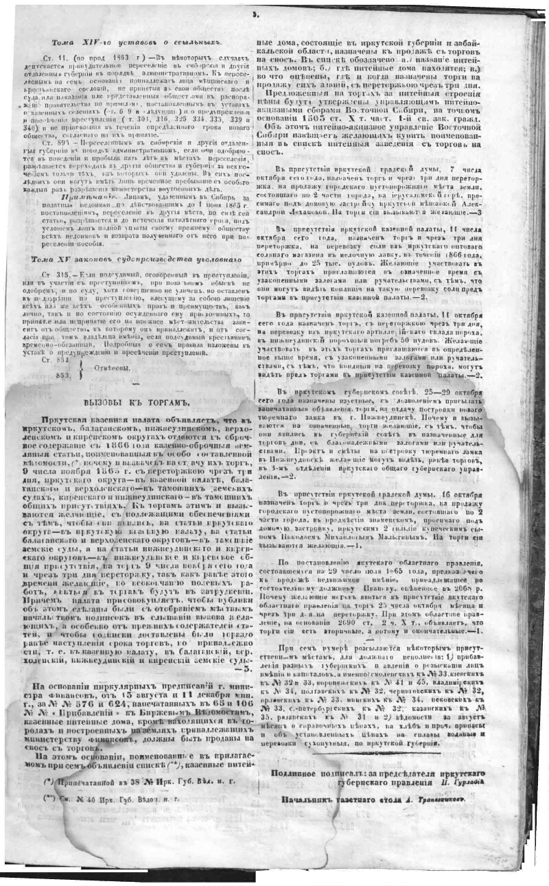 Иркутские губернские ведомости. 1865, № 41 | Президентская библиотека имени  Б.Н. Ельцина