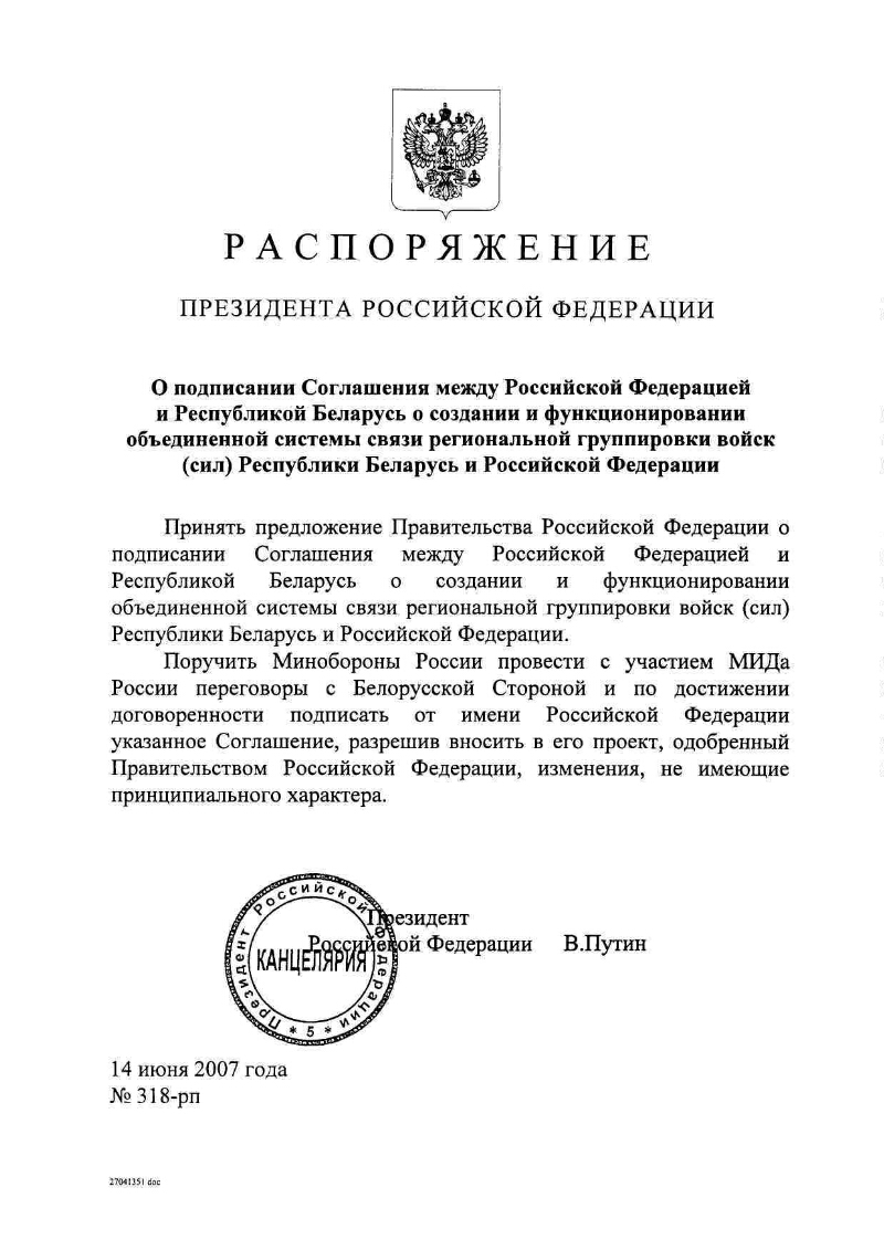 О подписании Соглашения между Российской Федерацией и Республикой Беларусь  о создании и функционировании объединенной системы связи региональной  группировки войск(сил) Республики Беларусь и Российской Федерации |  Президентская библиотека имени Б.Н. Ельцина