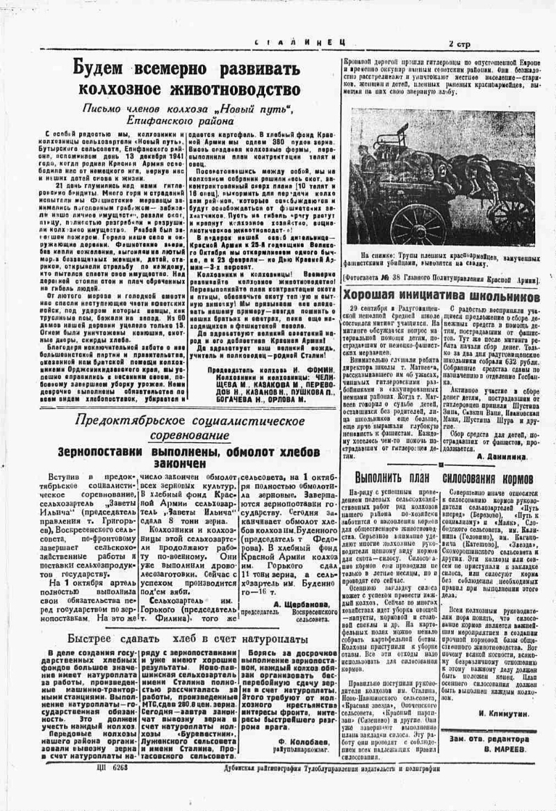 Сталинец. 1942, № 92 (1654) (4 окт.) | Президентская библиотека имени Б.Н.  Ельцина