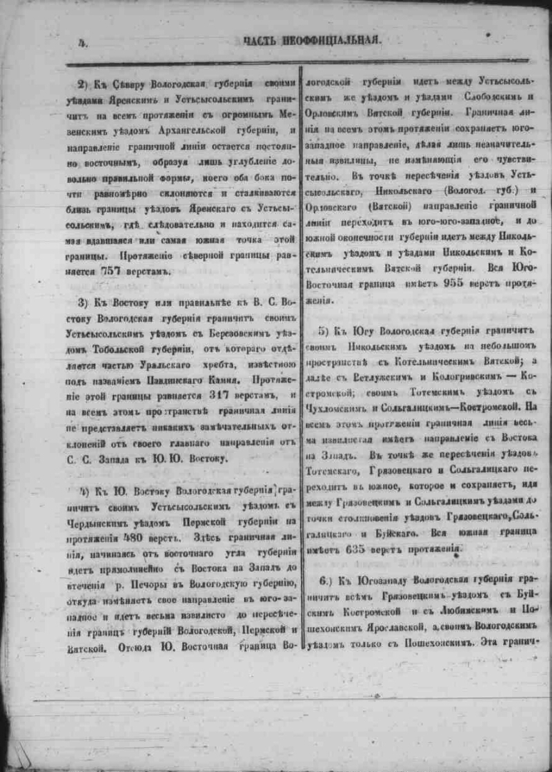 Вологодские губернские ведомости. 1851, № 1 [6 янв.] | Президентская  библиотека имени Б.Н. Ельцина