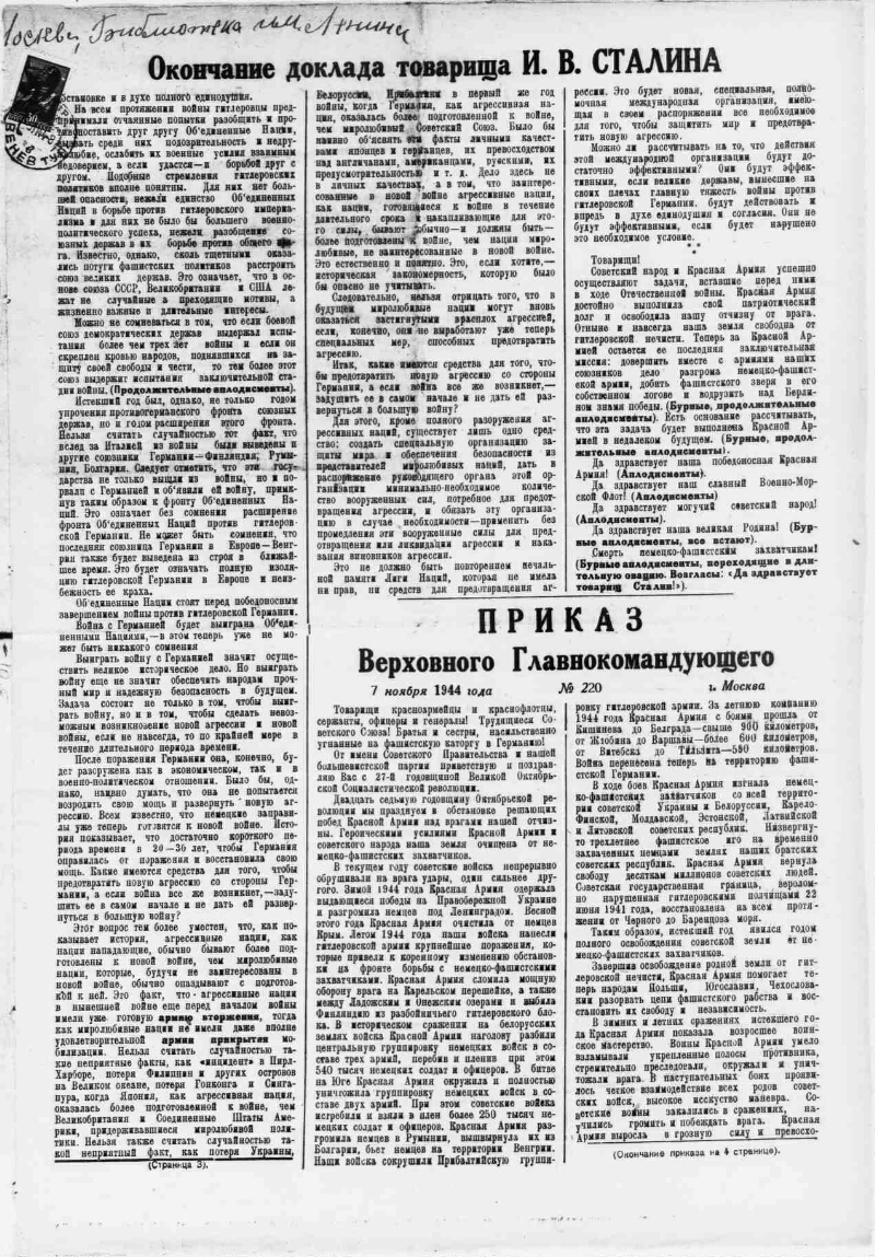 Колхозная газета. 1944, № 46 (1198) (9 нояб.) | Президентская библиотека  имени Б.Н. Ельцина