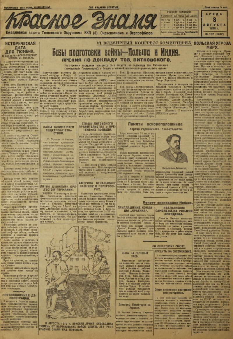 Красное знамя. 1928, № 182 (2842) (8 авг.) | Президентская библиотека имени  Б.Н. Ельцина