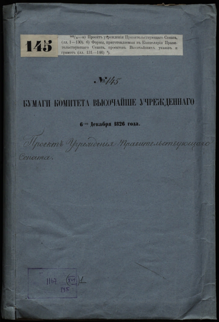 Проект уложения правительствующего сената