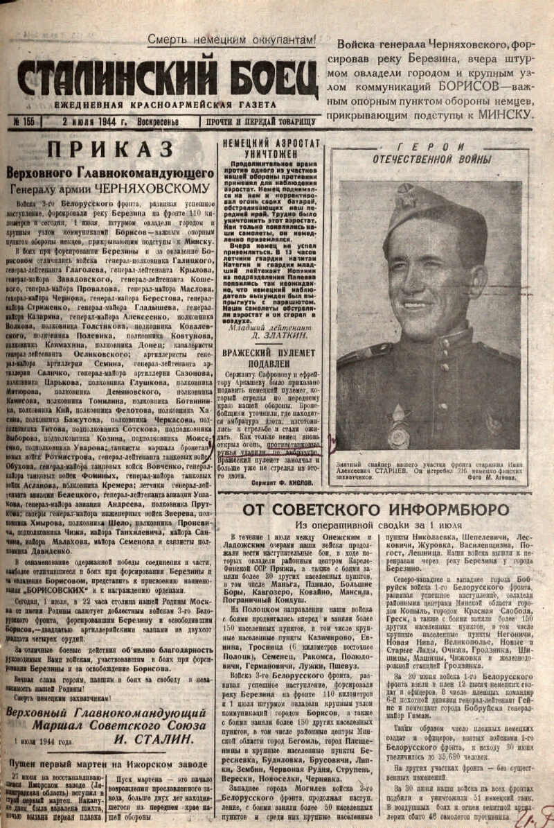Сталинский боец. 1944, № 155 (2 июля) | Президентская библиотека имени Б.Н.  Ельцина