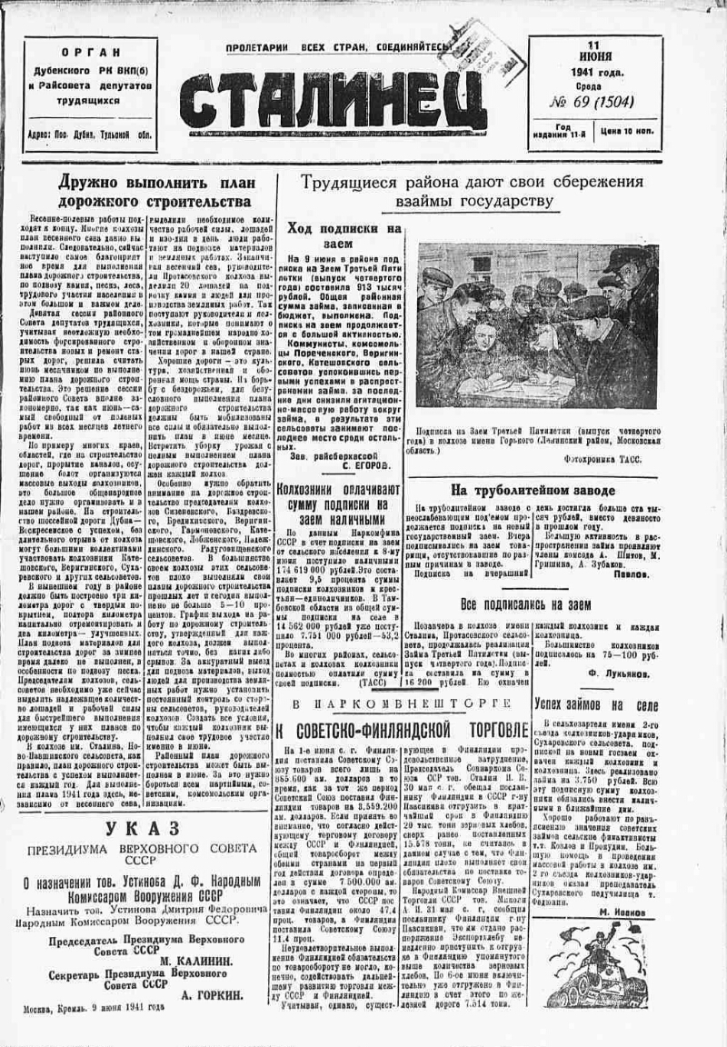 Сталинец. 1941, № 69 (1504) (11 июня) | Президентская библиотека имени Б.Н.  Ельцина