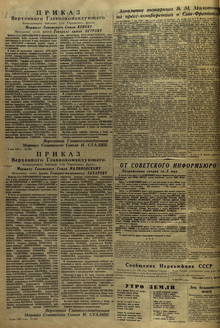 Газета 9 мая 1945 года фото