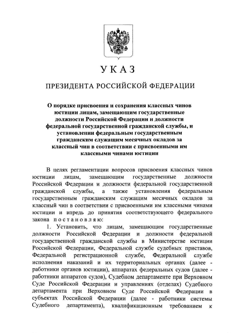 О присвоении классного чина приказ образец