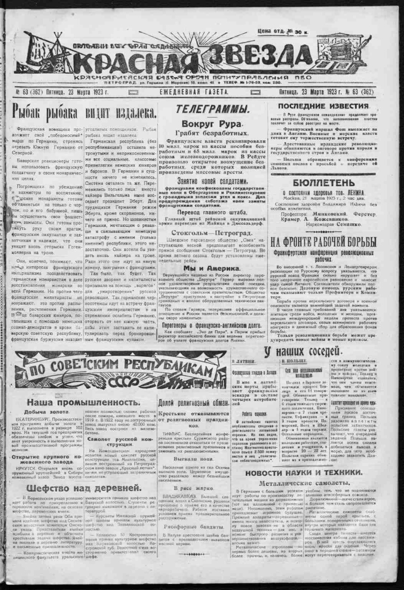 Красная звезда. 1923, № 63 (362) (23 марта) | Президентская библиотека  имени Б.Н. Ельцина