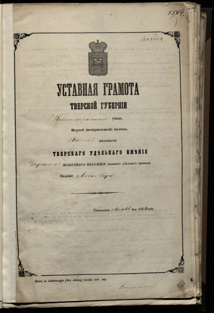 Проект уставной грамоты российской империи 1820 г