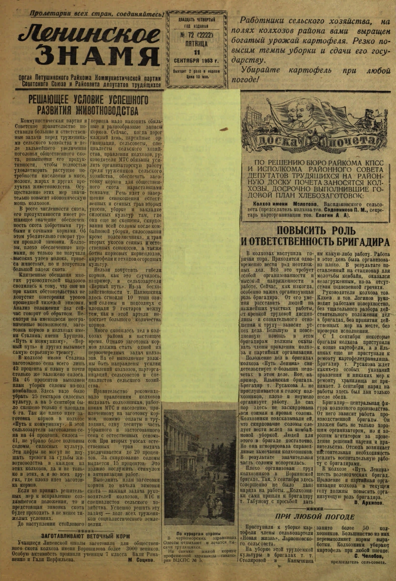 Ленинское знамя. 1953, № 72 (2222) (11 сент.) | Президентская библиотека  имени Б.Н. Ельцина