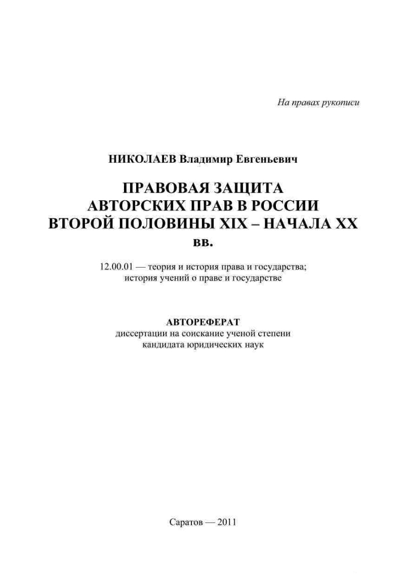 Правовая защита авторских прав в России второй половины XIX-начала XX вв. |  Президентская библиотека имени Б.Н. Ельцина