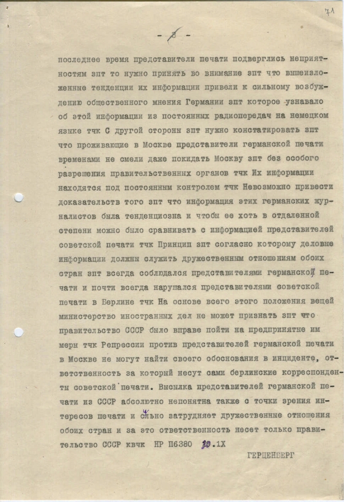 Соотнеси между собой кодовые названия планов советского и германского командования их содержание