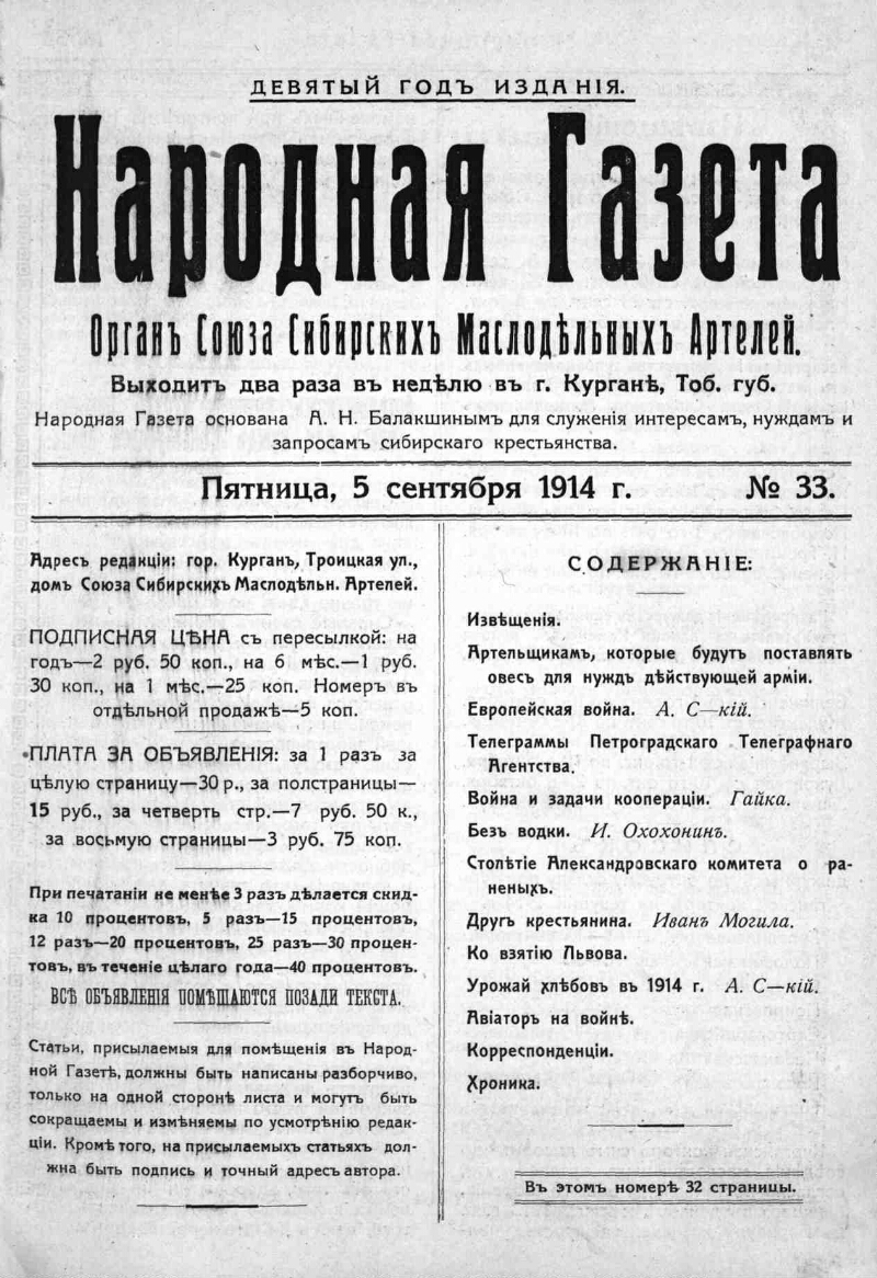 Народная газета. 1914, № 33 (5 сент.) | Президентская библиотека имени Б.Н.  Ельцина