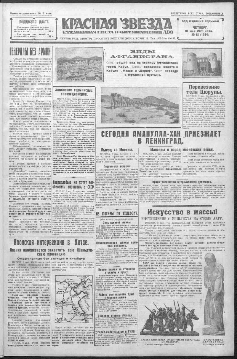 Красная звезда. 1928, № 81 (1784) (10 мая) | Президентская библиотека имени  Б.Н. Ельцина