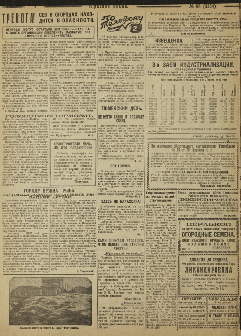 Красное знамя. 1930, № 69-36 (23 марта) | Президентская библиотека имени  Б.Н. Ельцина