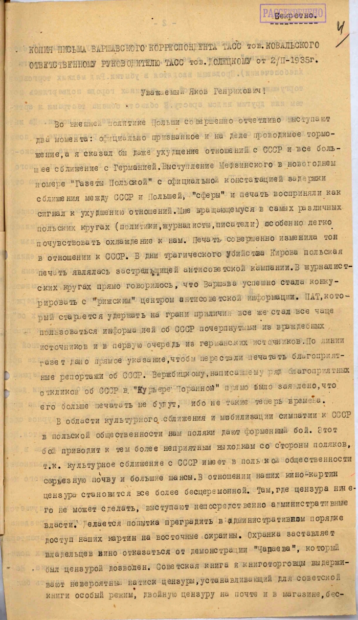 Информационное письмо корреспондента ТАСС в Варшаве И. А. Ковальского  ответственному руководителю ТАСС Я. Г. Долецкому о германо-польских  отношениях и германофильской политике правительства Польши | Президентская  библиотека имени Б.Н. Ельцина