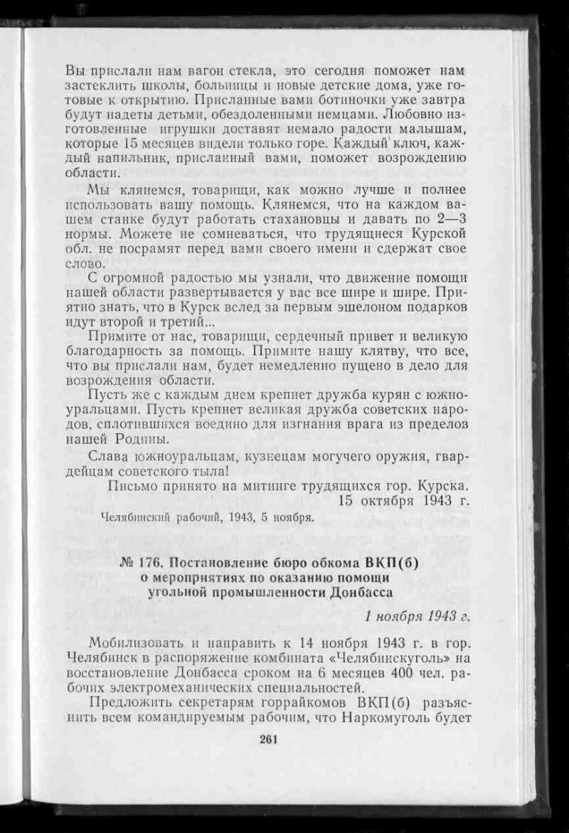 Постановление бюро обкома ВКП(б) о мероприятиях по оказанию помощи угольной  промышленности Донбасса // Ленинская поступь пятилеток. Т. 1 |  Президентская библиотека имени Б.Н. Ельцина