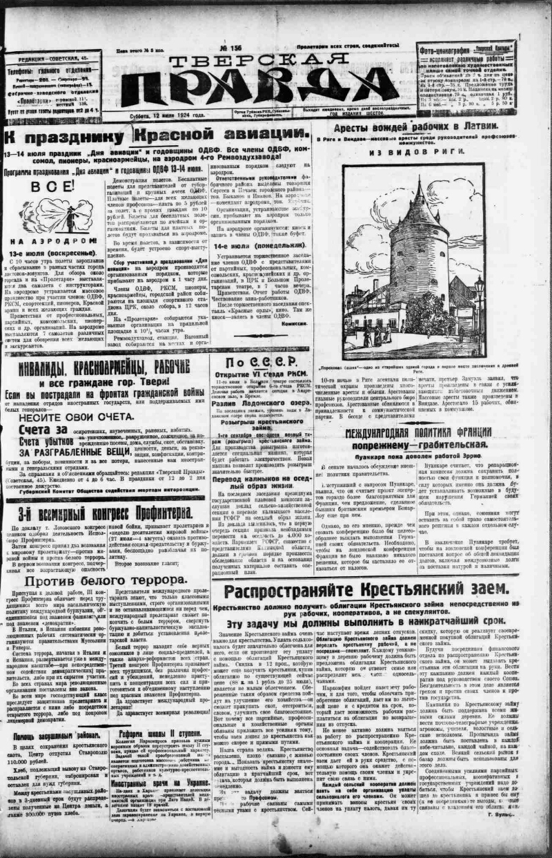 Тверская правда. 1924, № 156 (12 июля) | Президентская библиотека имени  Б.Н. Ельцина