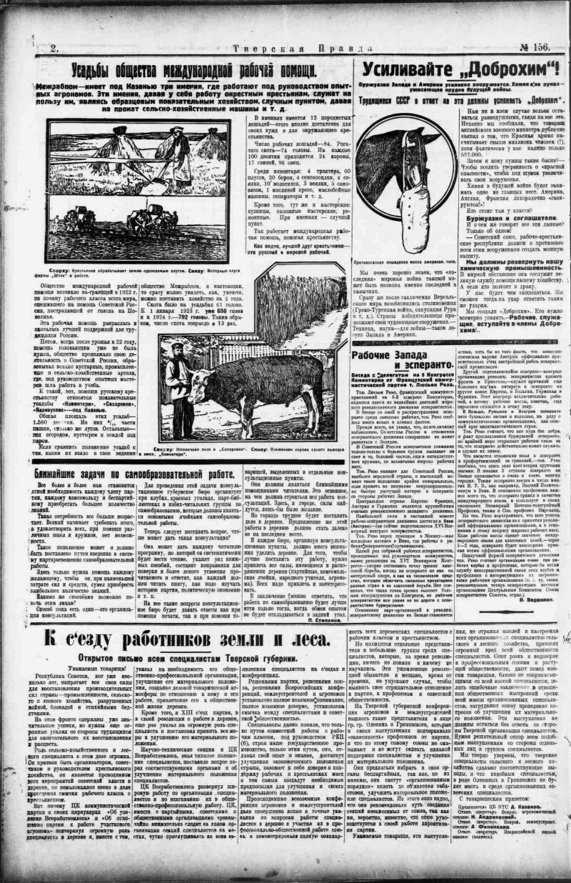 Тверская правда. 1924, № 156 (12 июля) | Президентская библиотека имени  Б.Н. Ельцина