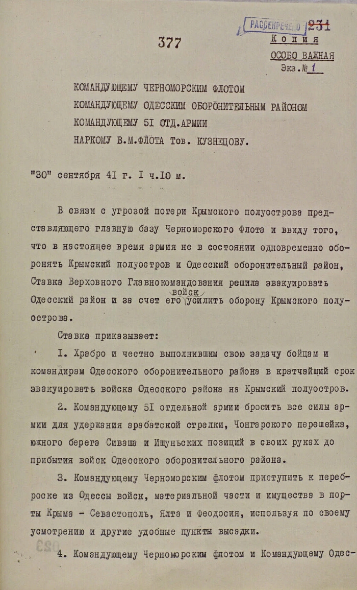 Директива № 002454 Верховного Главнокомандующего командующему Черноморским  флотом, командующему Одесским оборонительным районом, командующему 51-й  армией об организации эвакуации войск Одесского оборонительного района |  Президентская библиотека имени Б ...