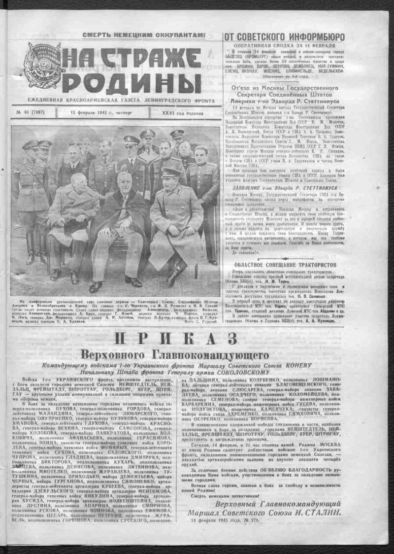 На страже Родины. 1945, № 40 (7897) (15 февраля) | Президентская библиотека  имени Б.Н. Ельцина