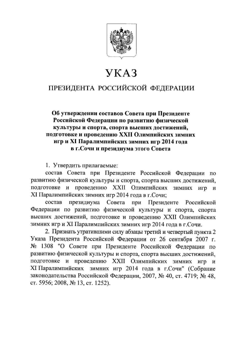 Об утверждении составов Совета при Президенте Российской Федерации по  развитию физической культуры и спорта, спорта высших достижений, подготовке  и проведению XXII Олимпийских зимних игр и XI Паралимпийских зимних игр 2014  года в