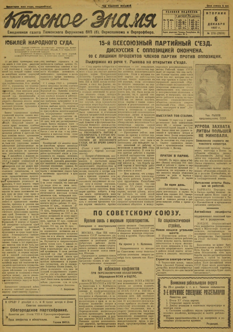 Красное знамя. 1927, № 278 (2639) (06 дек.) | Президентская библиотека  имени Б.Н. Ельцина