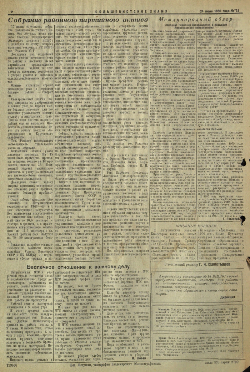 Большевистское знамя. 1950, № 33 (2071) (24 июня) | Президентская  библиотека имени Б.Н. Ельцина