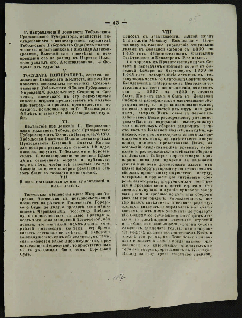 Тобольские губернские ведомости. 1859, № 7 (14 февр.) | Президентская  библиотека имени Б.Н. Ельцина