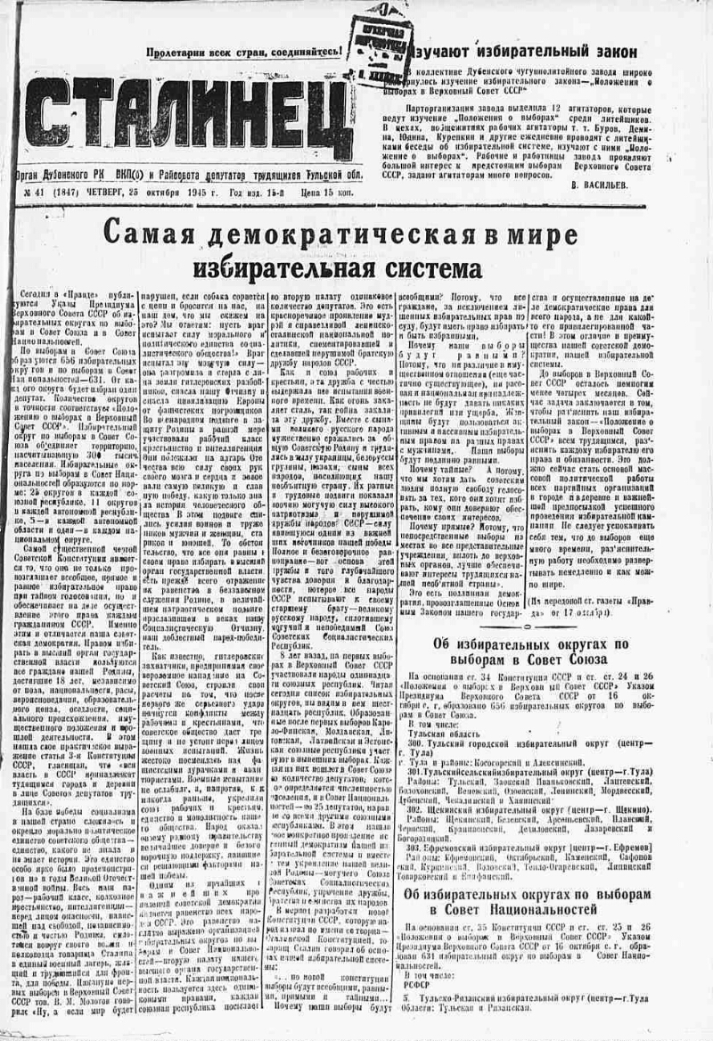 Сталинец. 1945, № 41 (1847) (25 окт.) | Президентская библиотека имени Б.Н.  Ельцина